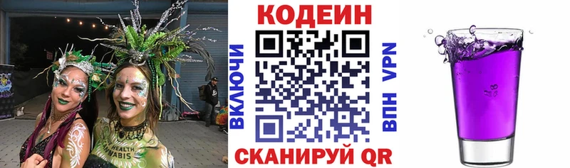 где купить   Белозерск  Codein напиток Lean (лин) 